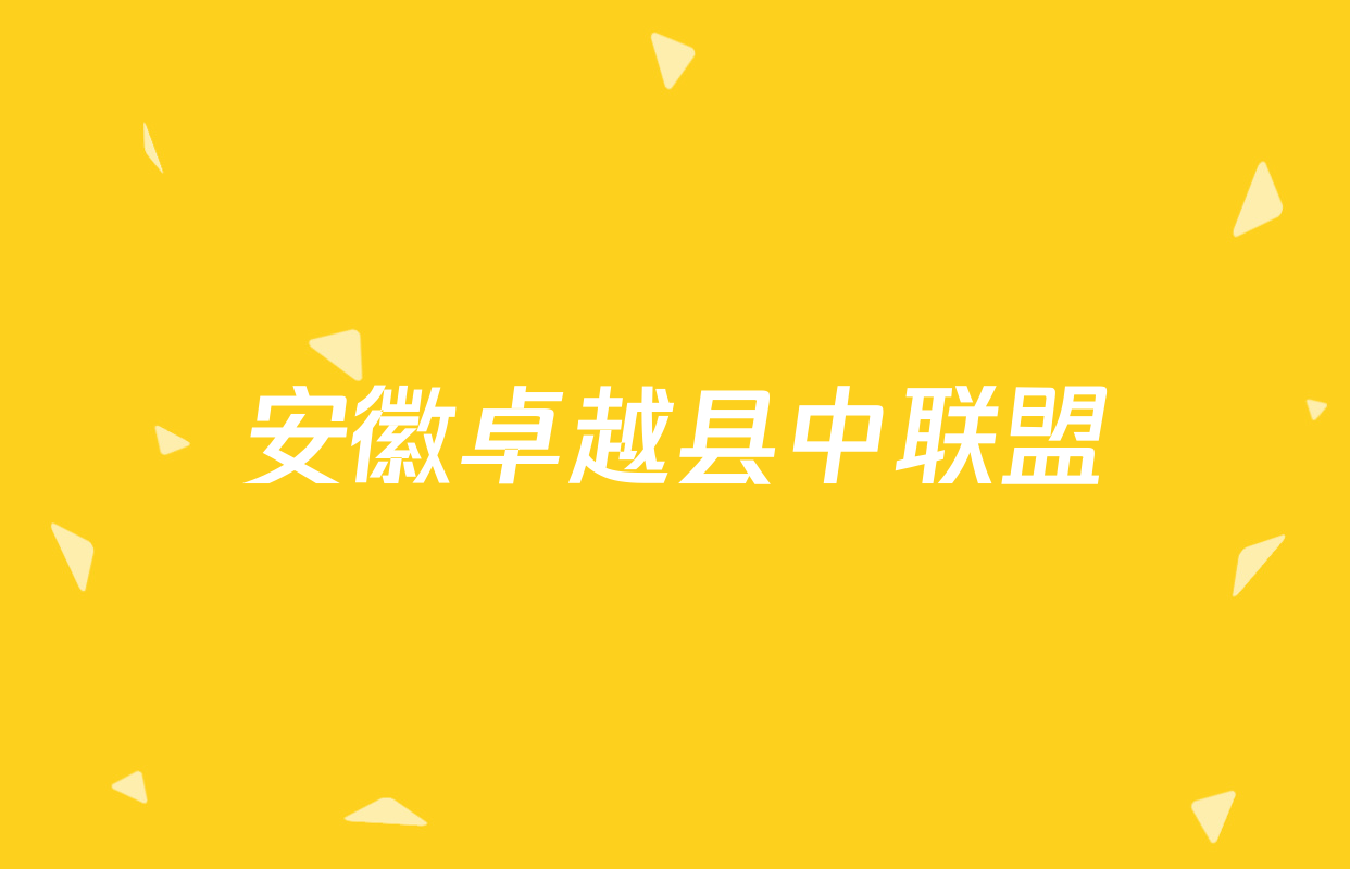 安徽卓越县中联盟&皖豫名校联盟2024-2025学年高一(下)期中检测各科答案及试卷: 含生物(蚌埠专版)、物理、政治(蚌埠专版)试卷解析