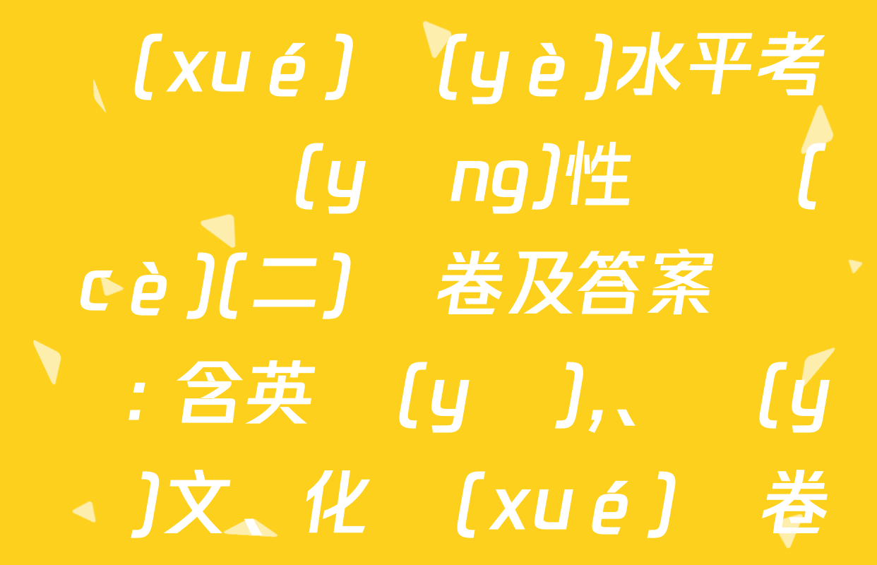 益卷2025年陜西省初中學(xué)業(yè)水平考試適應(yīng)性檢測(cè)(二)試卷及答案匯總: 含英語(yǔ),、語(yǔ)文,、化學(xué)試卷解析