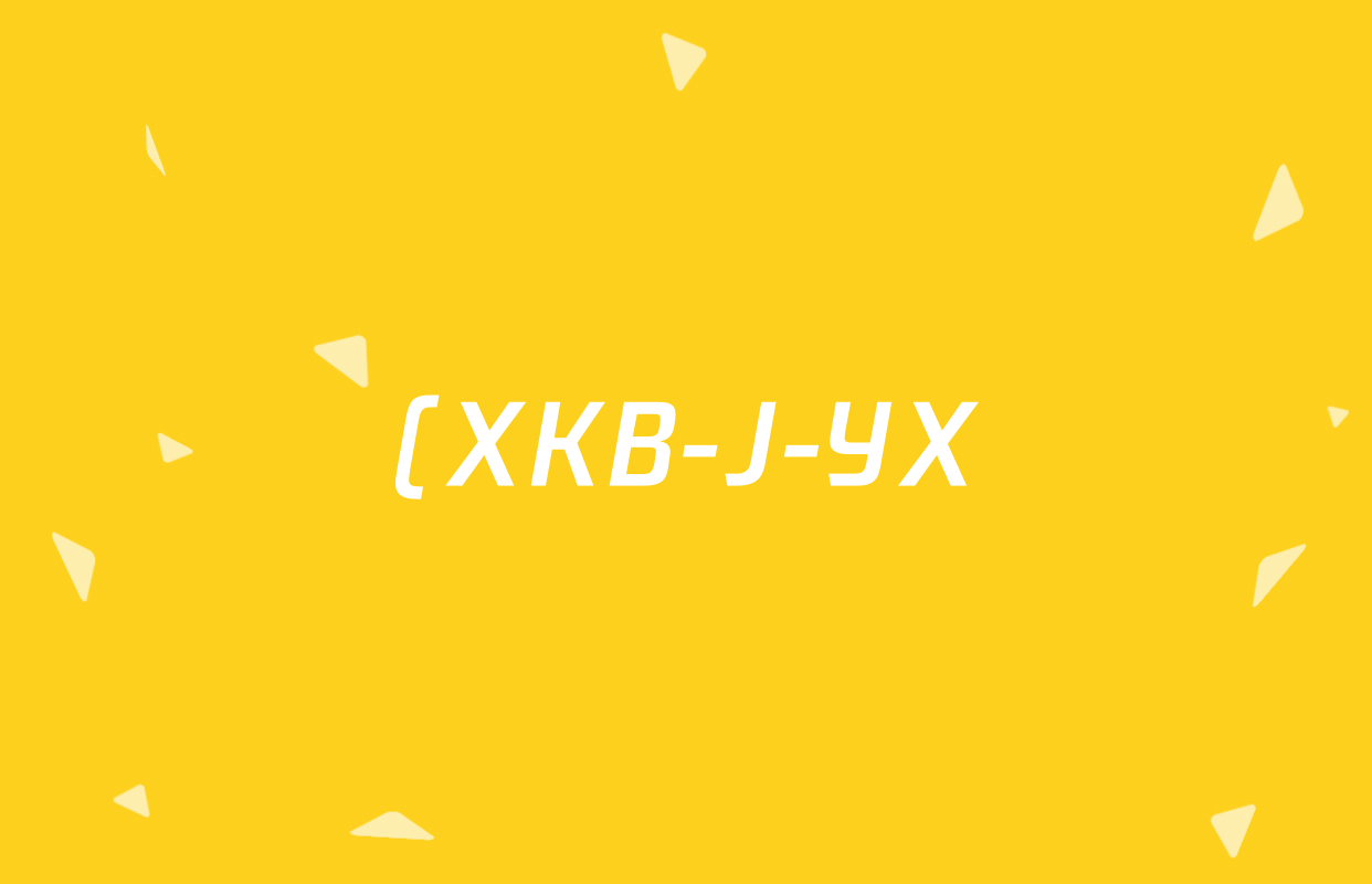 (XKB-J-YX)2026届普通高等学校招生全国统一考试模拟金卷(一)1试卷及答案汇总: 含地理(XKB-J9-YX) 历史(XKB-J3-YX) 语文(XKB-J1-YX)试卷解析 (XKB-J-YX)2026届普通高等学校招生全国统一考试模拟金卷(一)1试卷及答案汇总: 含地理(XKB-J9-YX) 历史(XKB-J3-YX) 语文(XKB-J1-YX)试卷解析