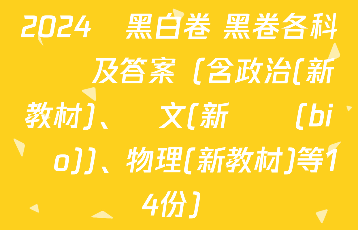 二零年高考語文答案_2o21高考語文答案_2024年高考語文答案
