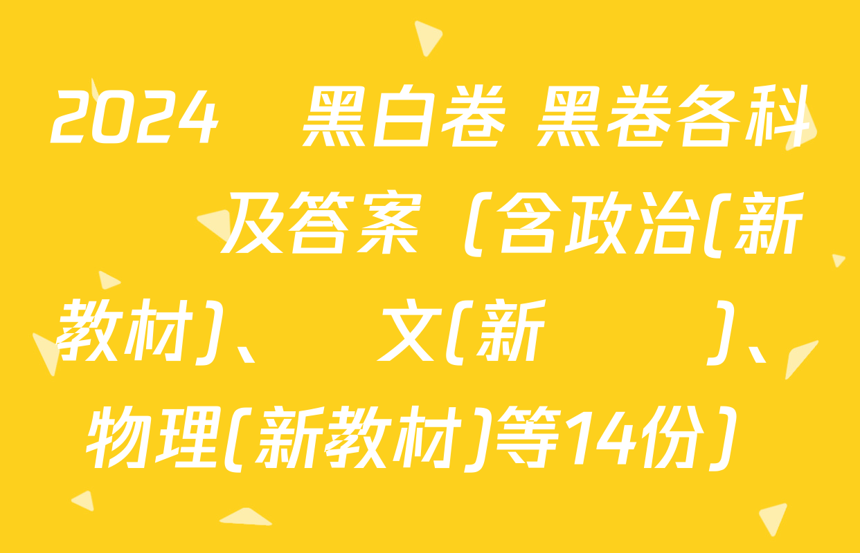 二零年高考語文答案_2o21高考語文答案_2024年高考語文答案