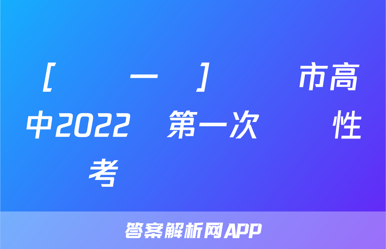 ［綿陽一診］綿陽市高中2022級第一次診斷性考試數學試題